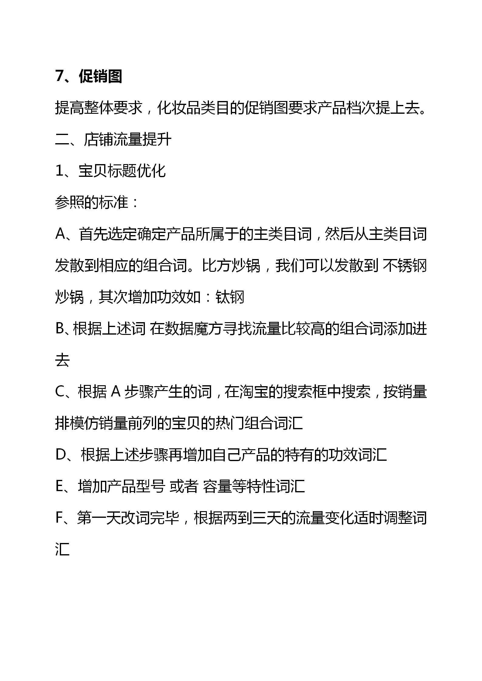 电商运营计划书（完整版）：想开网店，在家挣钱的朋友可以收藏