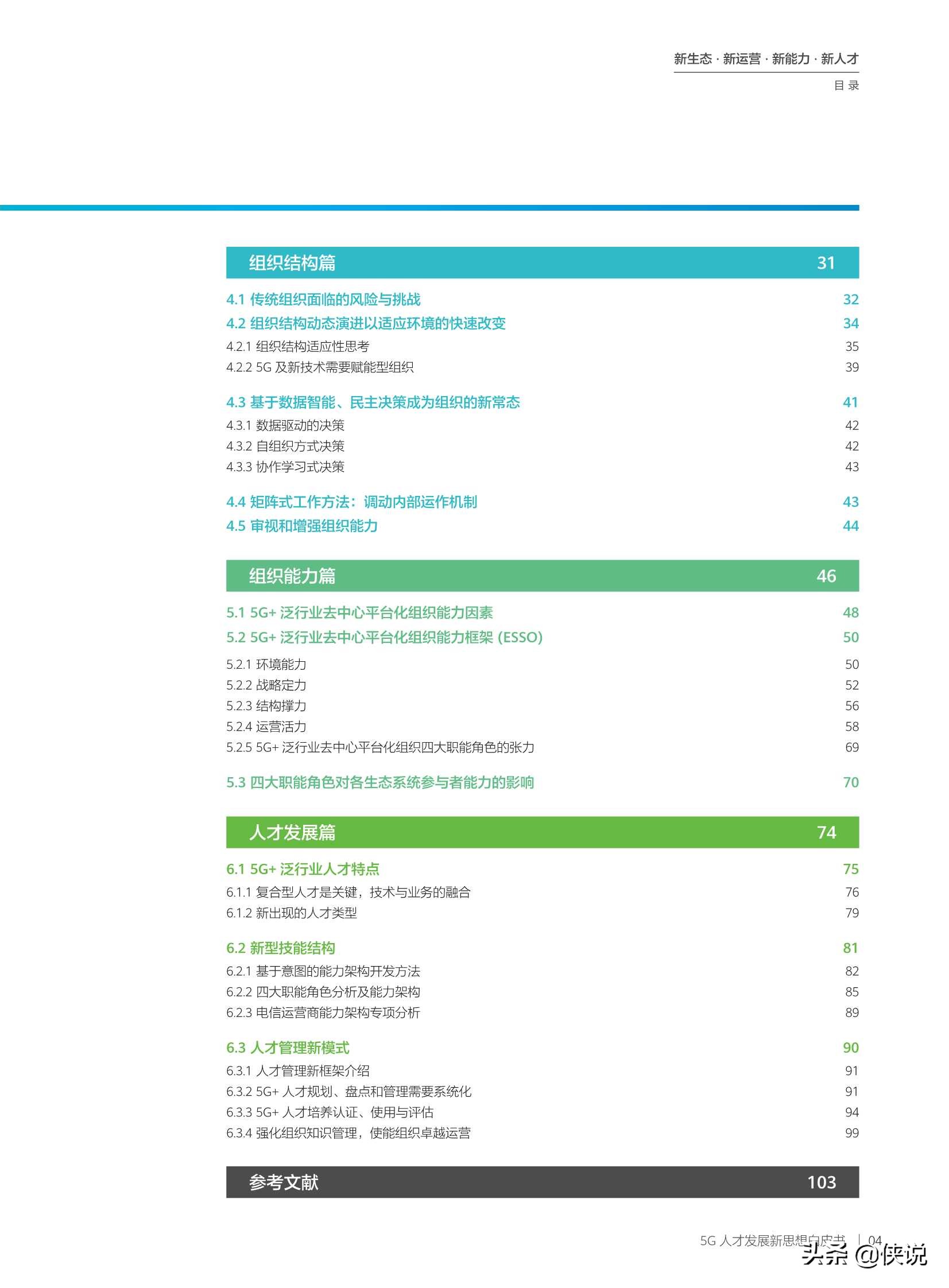 华为：2020年5G人才发展新思想白皮书