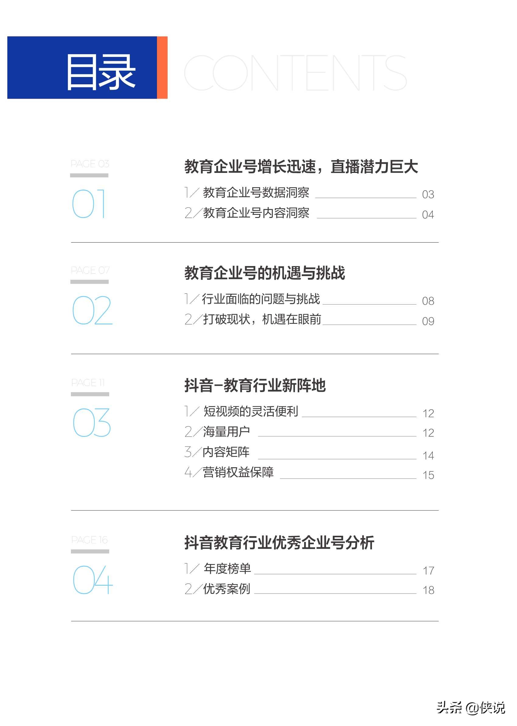 抖音企业号教育行业白皮书2020