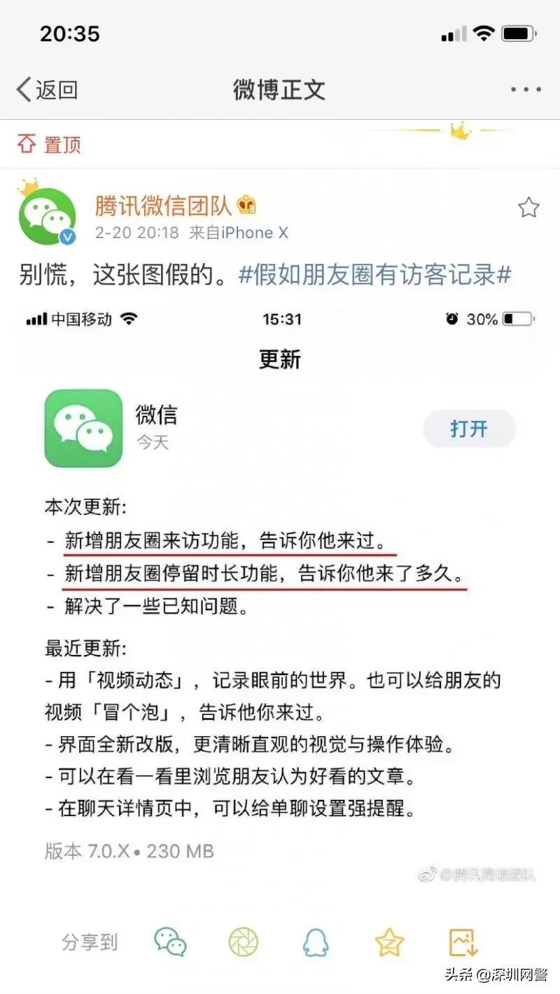 网传微信增加朋友圈来访功能，这是假的，不要慌！