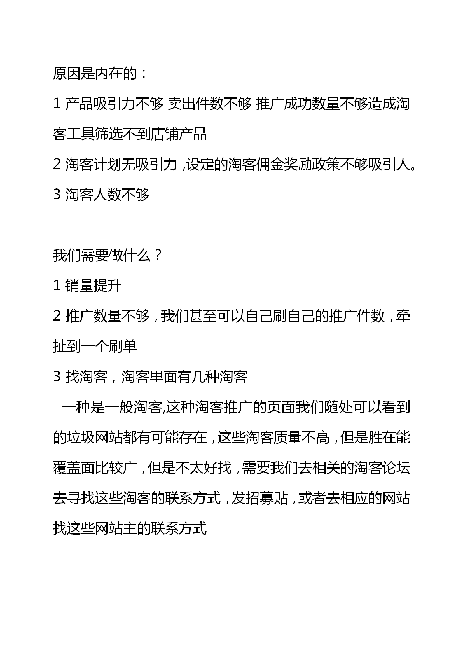 电商运营计划书（完整版）：想开网店，在家挣钱的朋友可以收藏