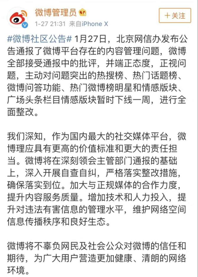 微博为什么上不了热搜了？微博热搜下线，这是怎么了？