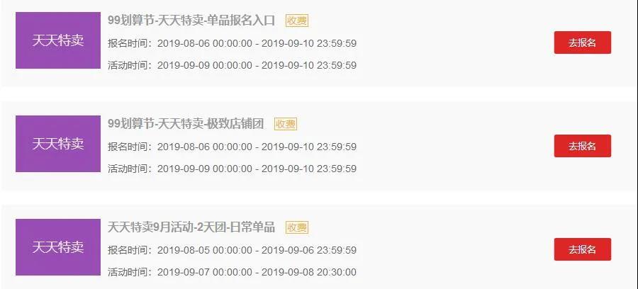 为什么你总是报不上淘宝活动？解析官方3大活动你不知道的玩法