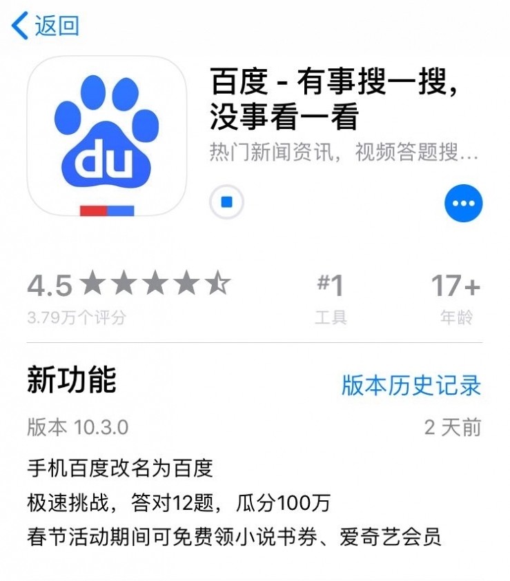 不惜持续弹窗：为什么百度非要你用它的App？