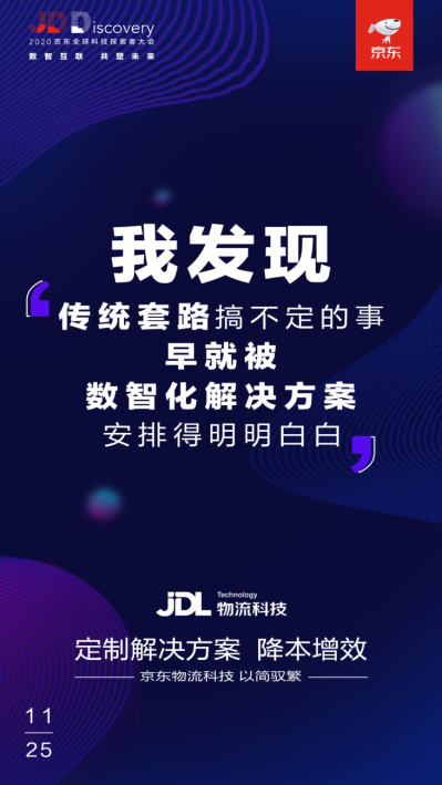 JDL京东物流科技全景图揭秘，持续创新探寻供应链最优解