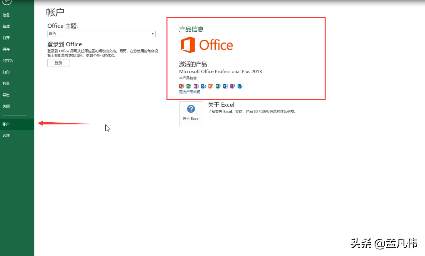 Office2013下载办公软件Word Excel PPT2013版本安装激活教程