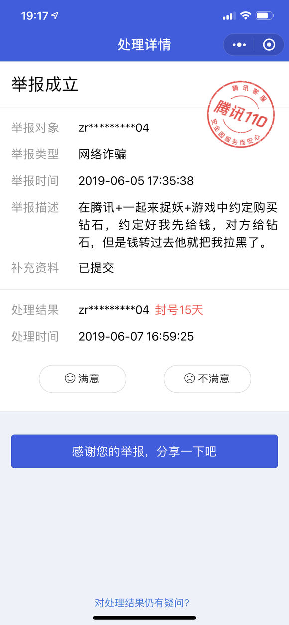 游戏中交易被骗了怎么办？现在有方法让骗子微信号永久封停