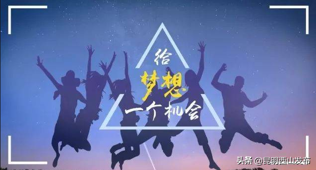 疫情期间西山区创业有政策，免息3年贷款15万