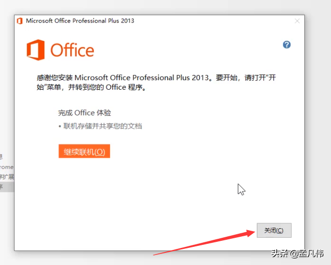 Office2013下载办公软件Word Excel PPT2013版本安装激活教程