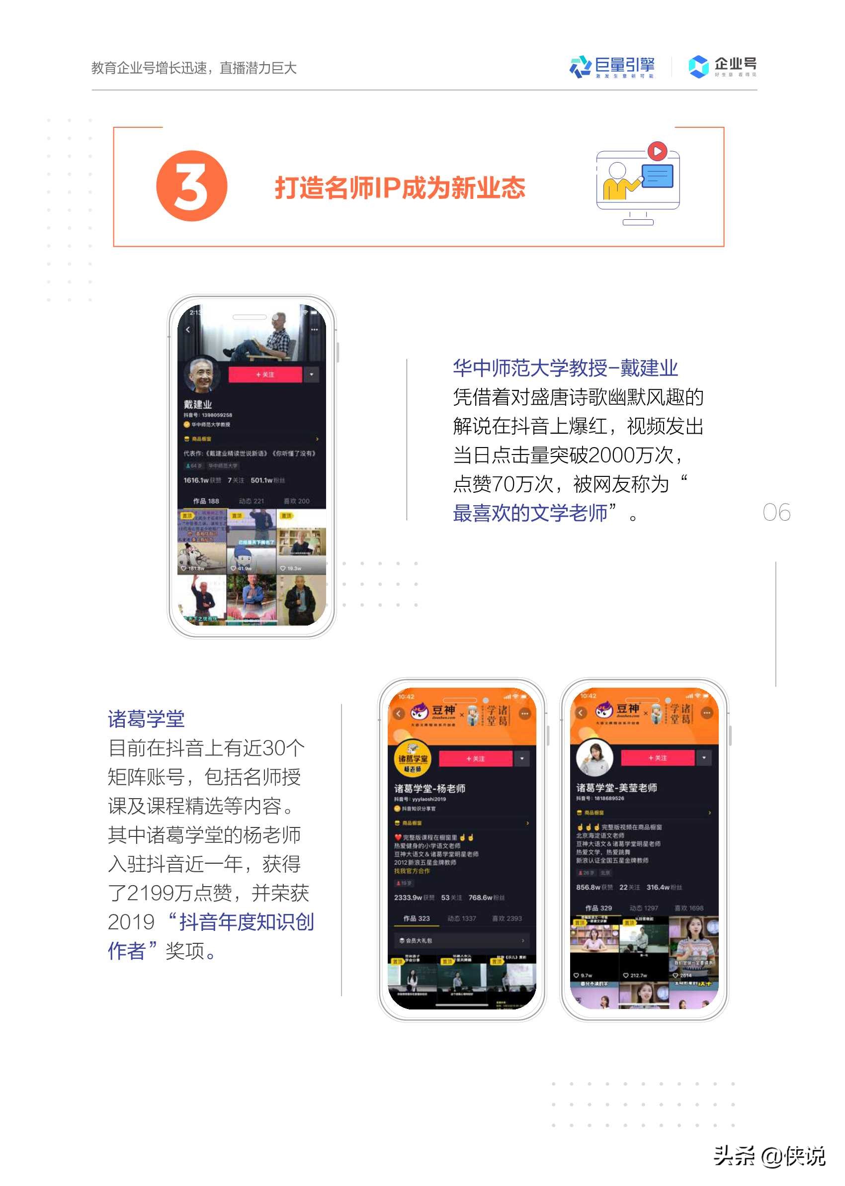 抖音企业号教育行业白皮书2020