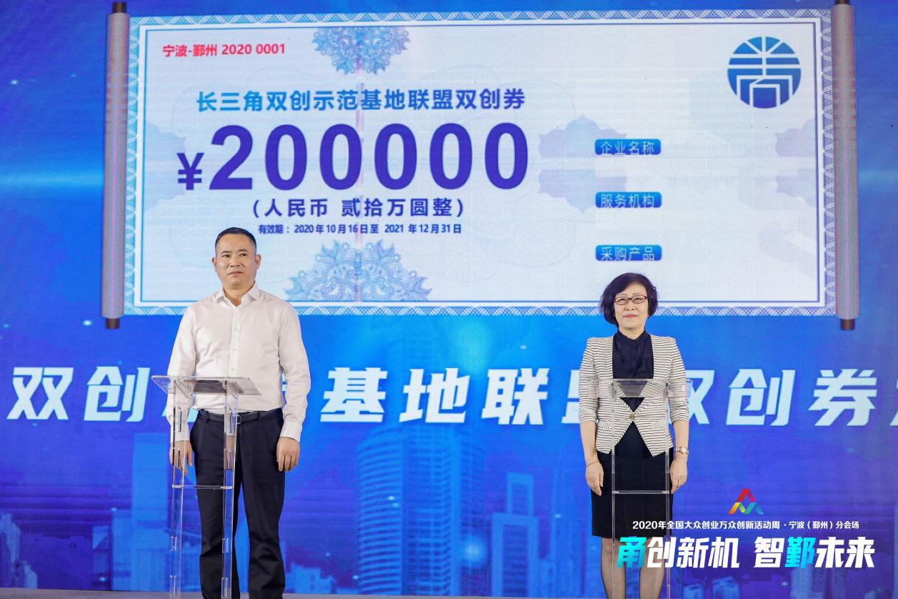 双创集聚共绽，2020长三角创新创业云高峰论坛圆满举办