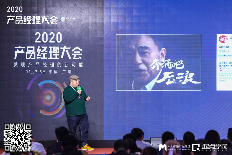 越成长，才感觉自己越无知——2020产品经理大会·广州站现场报道