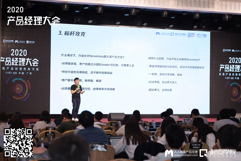 越成长，才感觉自己越无知——2020产品经理大会·广州站现场报道