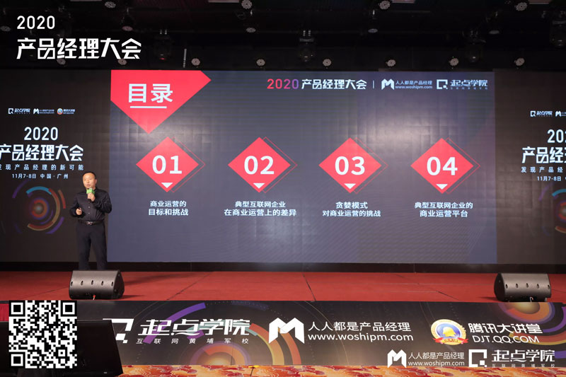 越成长，才感觉自己越无知——2020产品经理大会·广州站现场报道