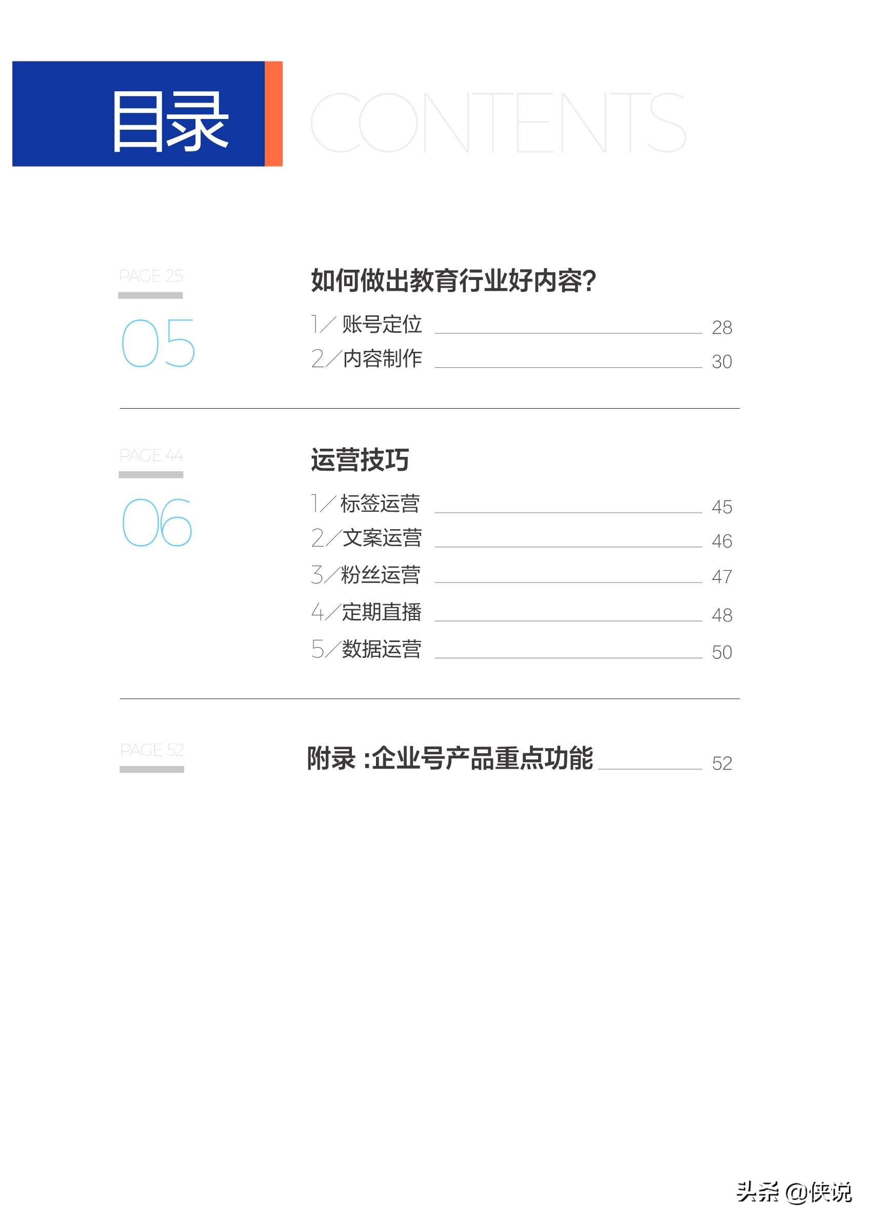 抖音企业号教育行业白皮书2020