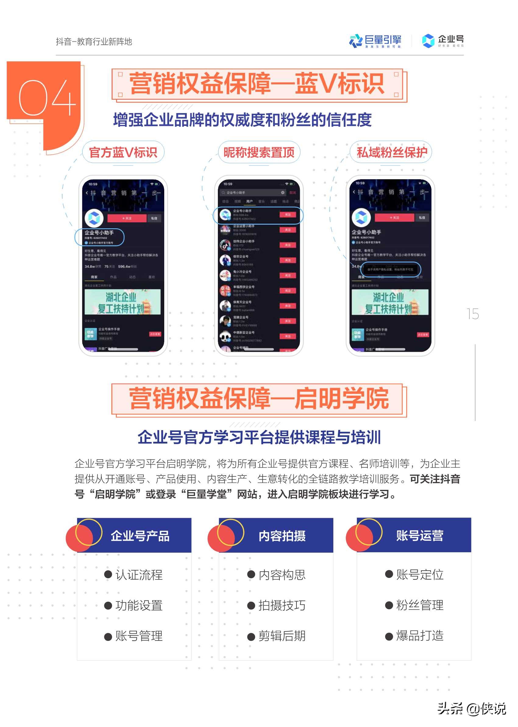 抖音企业号教育行业白皮书2020