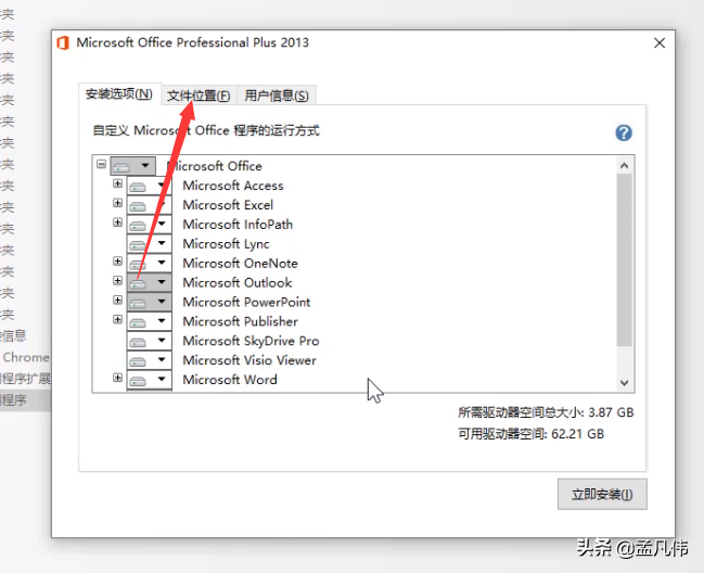 Office2013下载办公软件Word Excel PPT2013版本安装激活教程