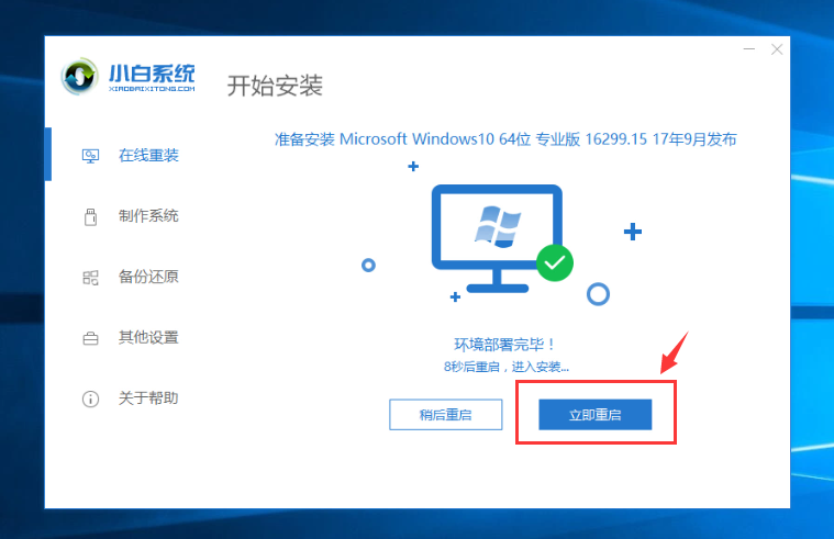 一键重装系统步骤（图文教程）：怎么安装win10系统