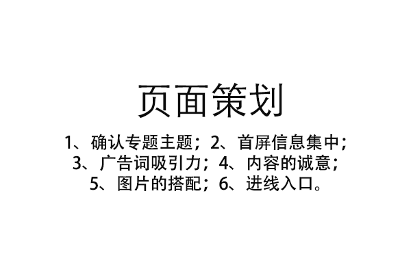 如何策划医疗网站营销专题页面？