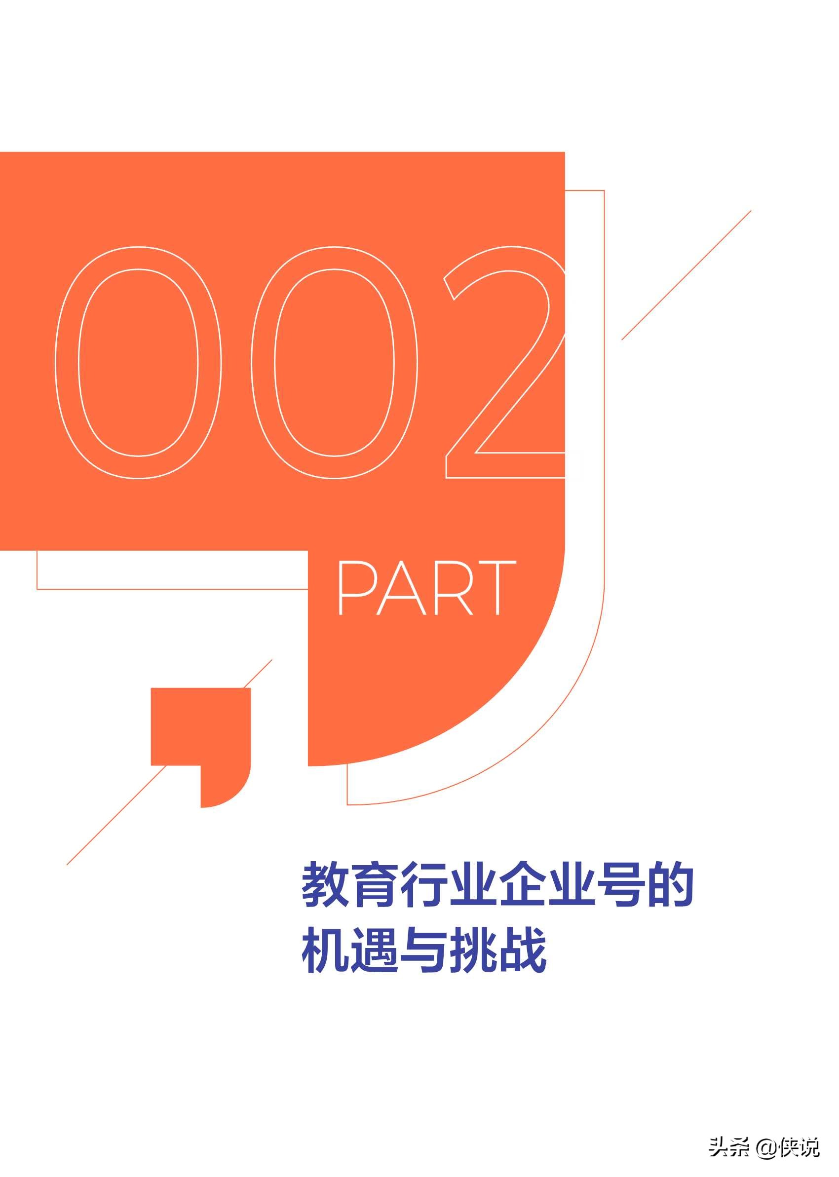 抖音企业号教育行业白皮书2020