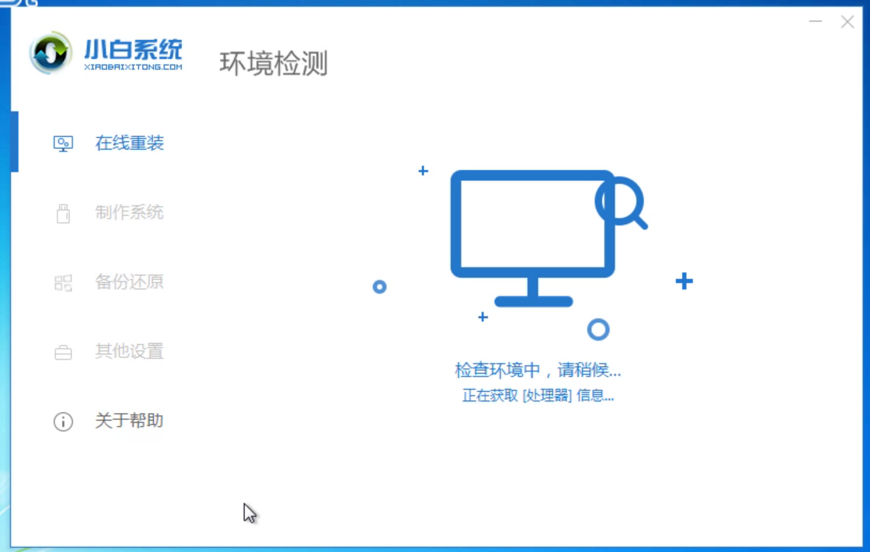 win7 32位重装系统详细教程