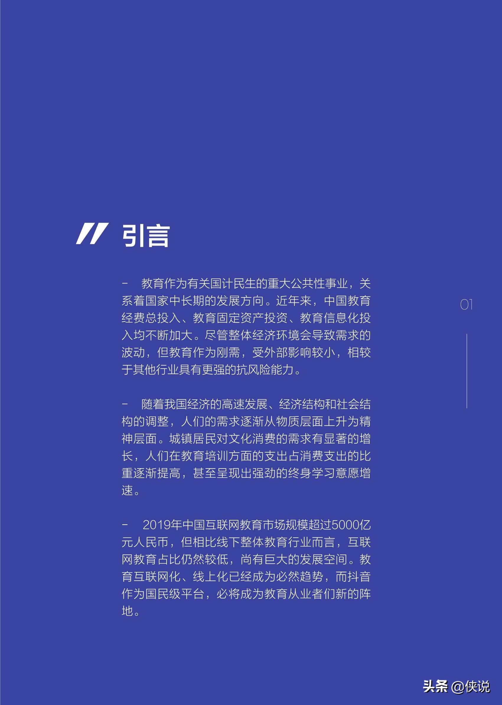 抖音企业号教育行业白皮书2020