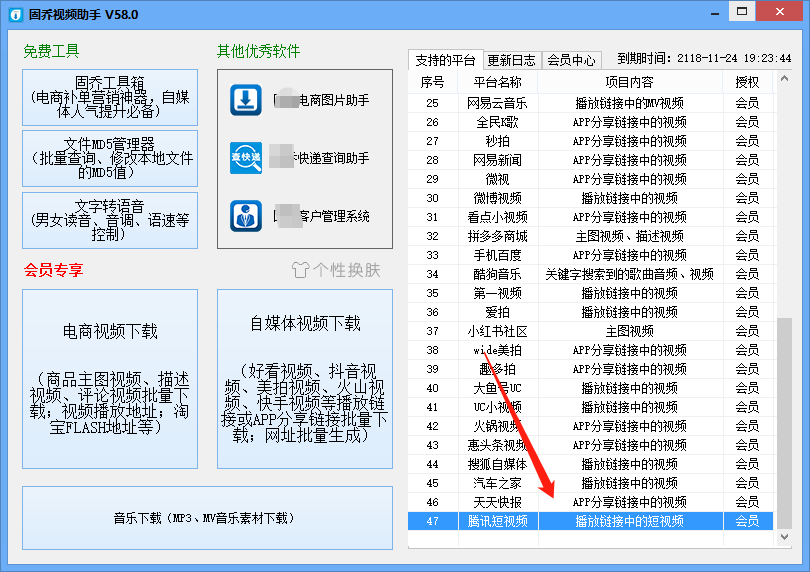 教你轻松下载腾讯视频里的视频