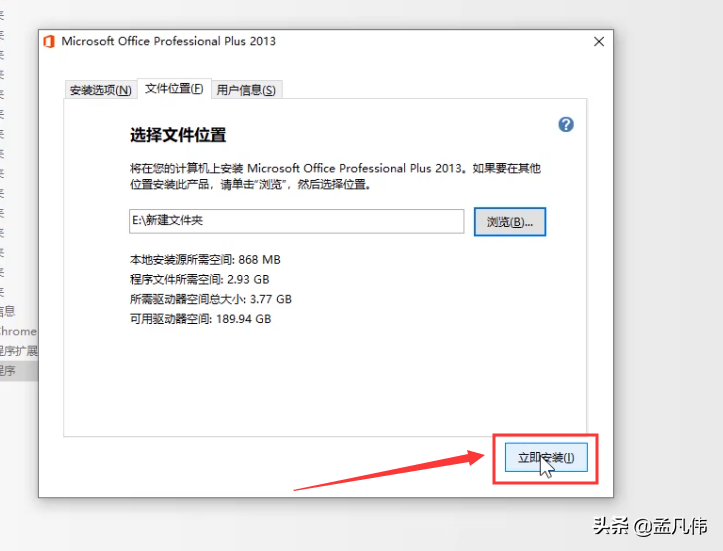 Office2013下载办公软件Word Excel PPT2013版本安装激活教程