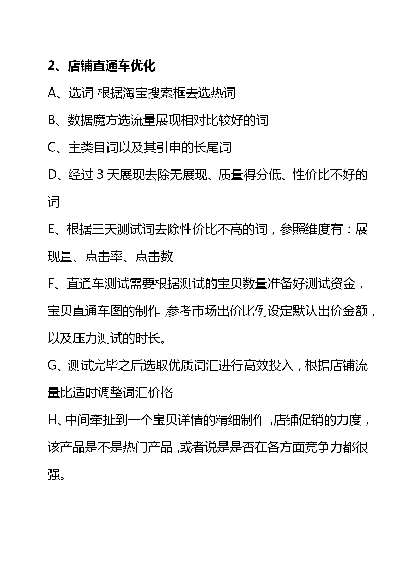 电商运营计划书（完整版）：想开网店，在家挣钱的朋友可以收藏