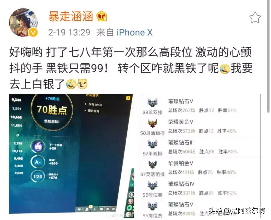 LOL提醒您：转区九十九，钻石变黑铁，转区不谨慎，段位两行泪