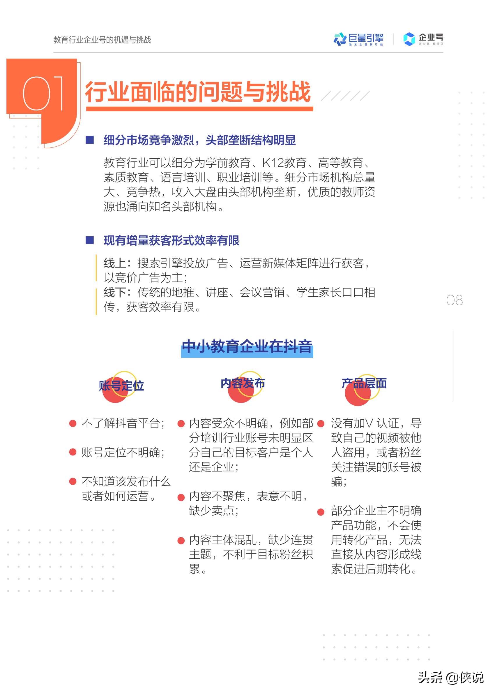 抖音企业号教育行业白皮书2020