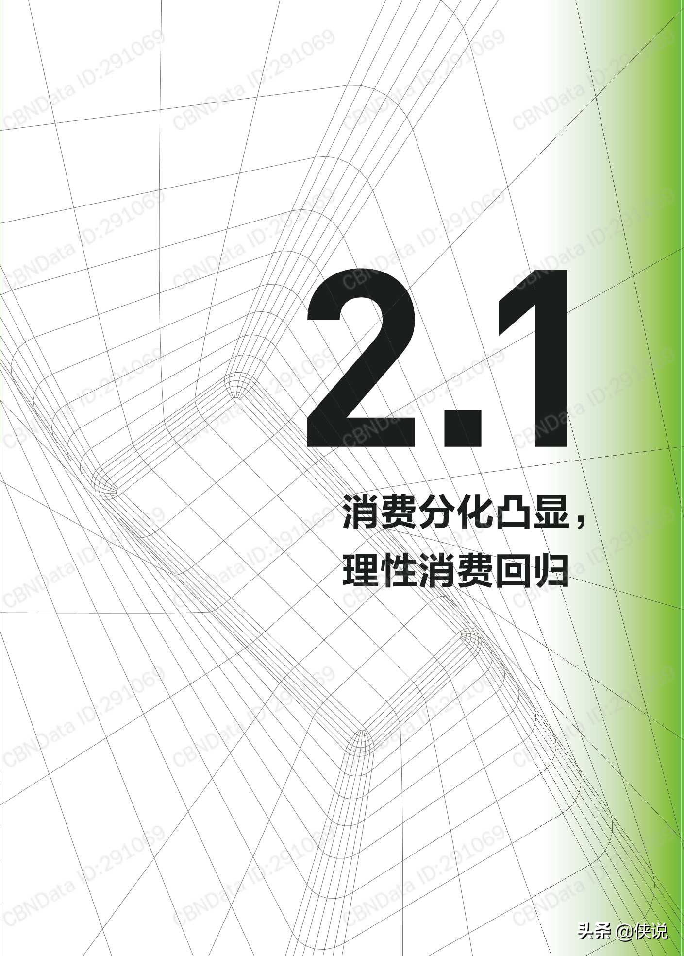 2020中国互联网消费生态大数据报告