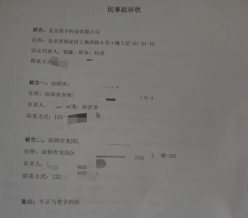 站长运营快手刷量网站被告：索赔21万 快手 微新闻 第1张