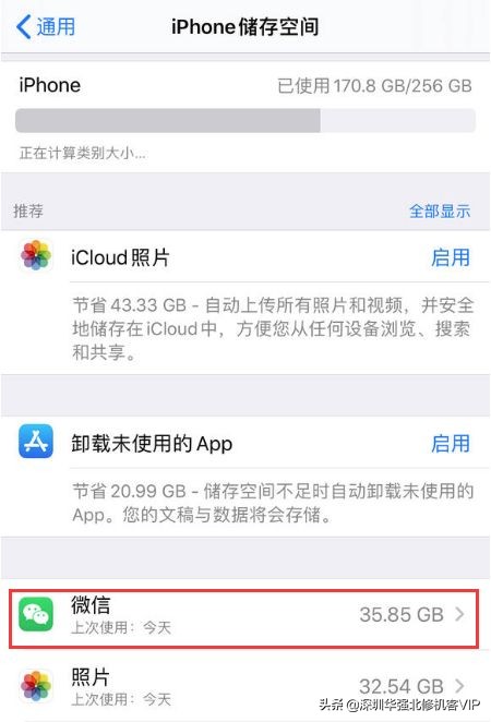 iPhone如何在不删除聊天记录的情况下，清理微信缓存？