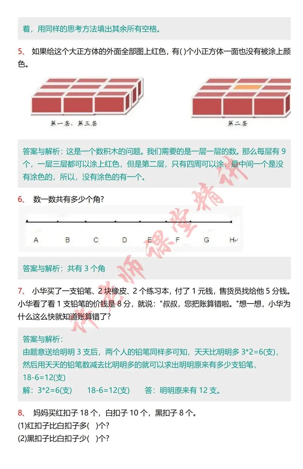 小学数学一年级数学思维逻辑题精选30道（附答案）