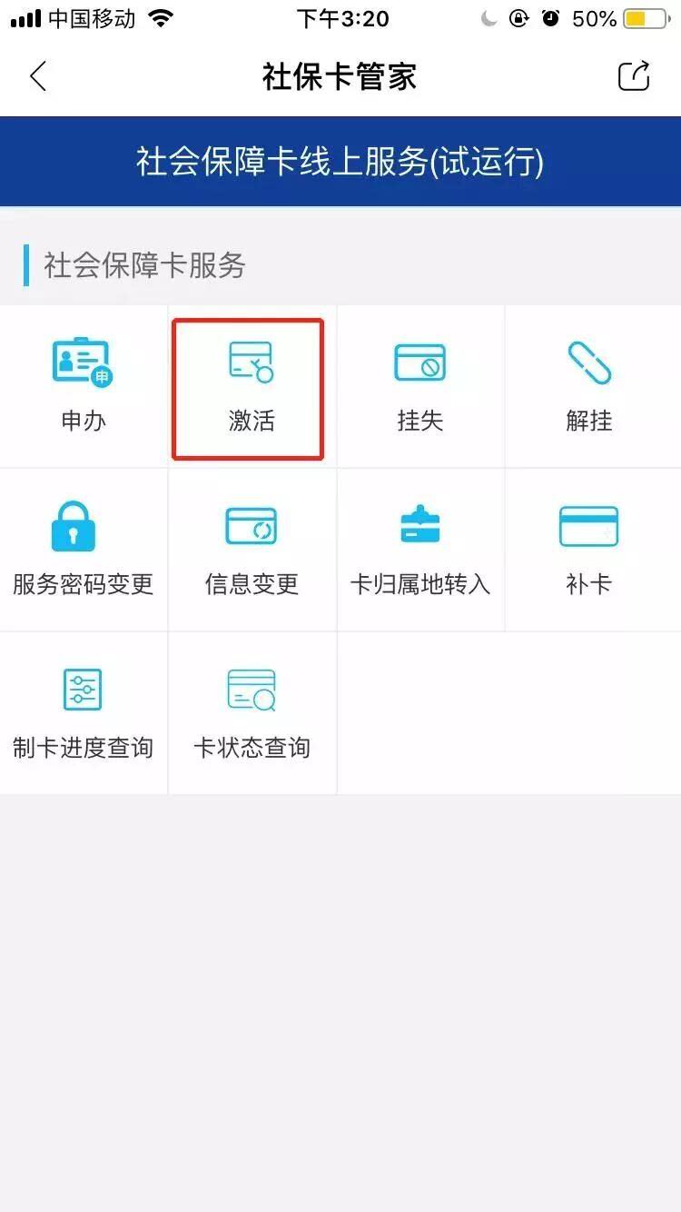 线上如何办理新社保卡？申办、激活社保卡最快的办法就在这里！