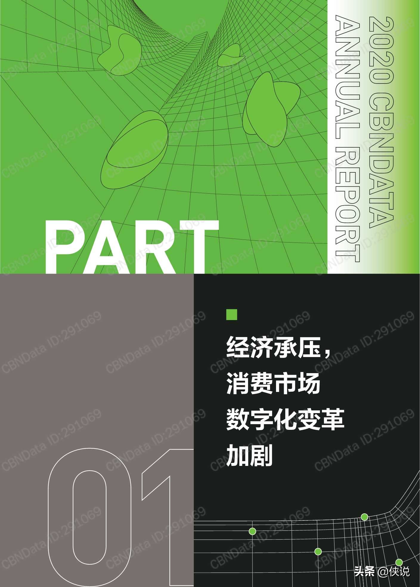 2020中国互联网消费生态大数据报告