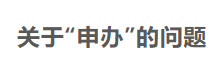 线上如何办理新社保卡？申办、激活社保卡最快的办法就在这里！