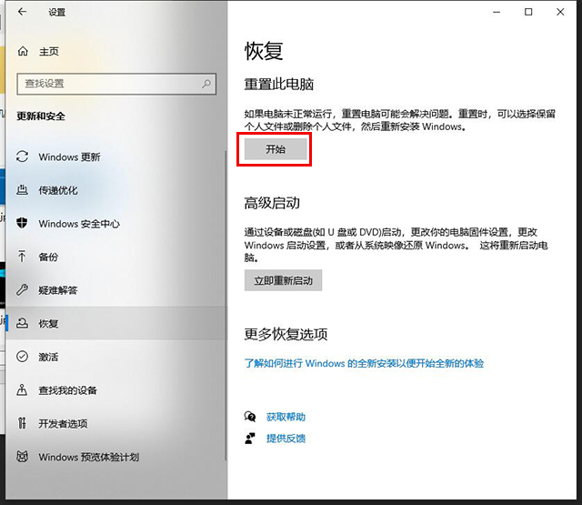 Win10系统怎么恢复出厂设置？Win10重置此电脑功能重装系统教程