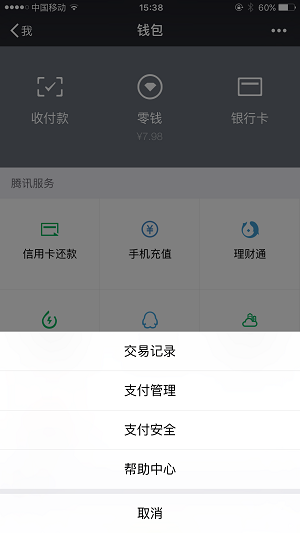 微信支付里的交易记录，你确定全删除了吗？这里的记录是删不了的