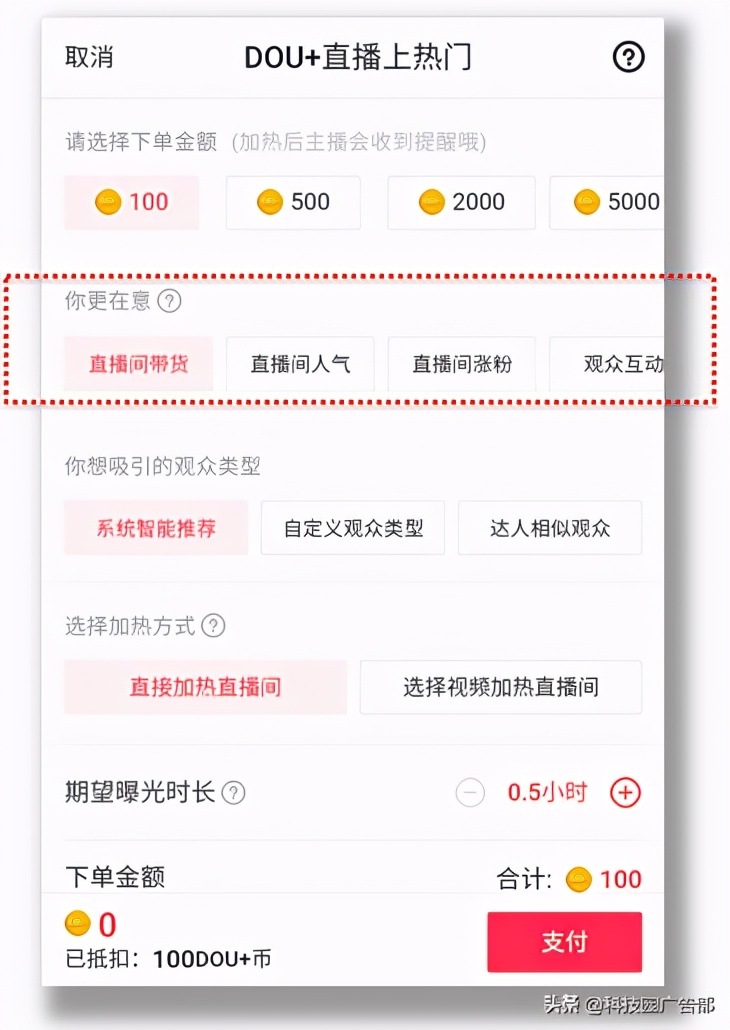 短视频怎么投DOU+？直播怎么投DOU+？