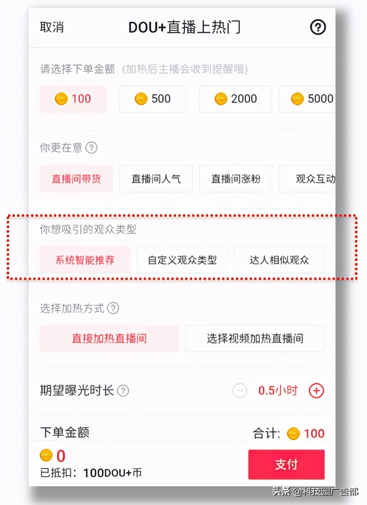 短视频怎么投DOU+？直播怎么投DOU+？