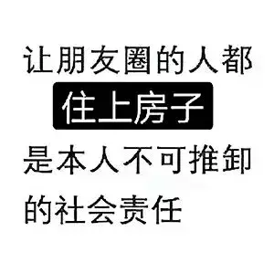 卖房经纪人发朋友圈，拼的就是才华！超全朋友圈，看这一篇就够了