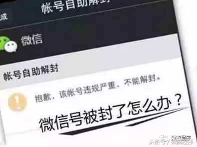 微信自助解除限制说明，微信解封的多种方法