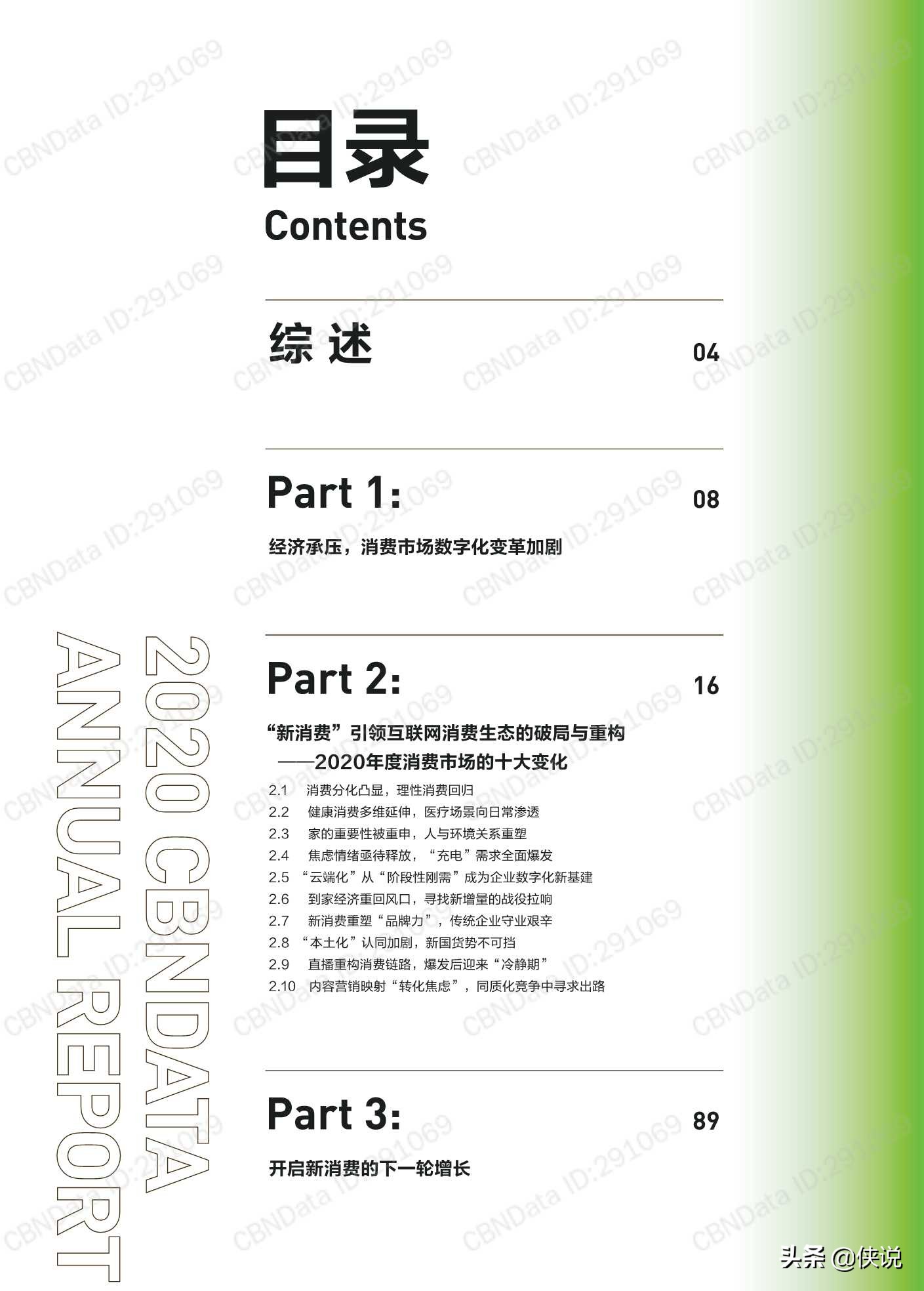 2020中国互联网消费生态大数据报告