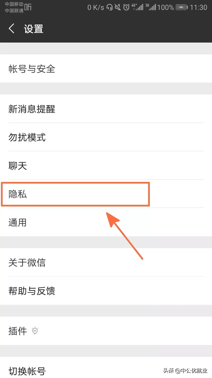 微信怎么设置禁止群里人通过群聊添加为好友？