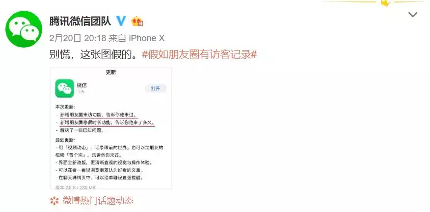 网友炸锅！微信新增查看朋友圈访客记录？官方回应来了