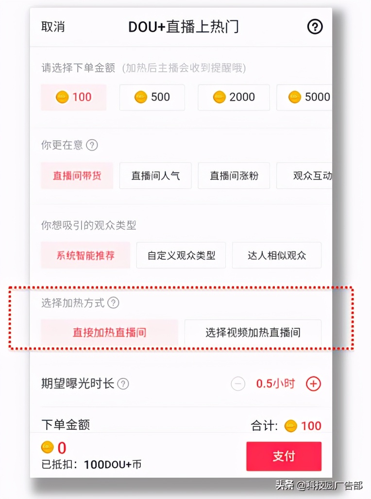 短视频怎么投DOU+？直播怎么投DOU+？