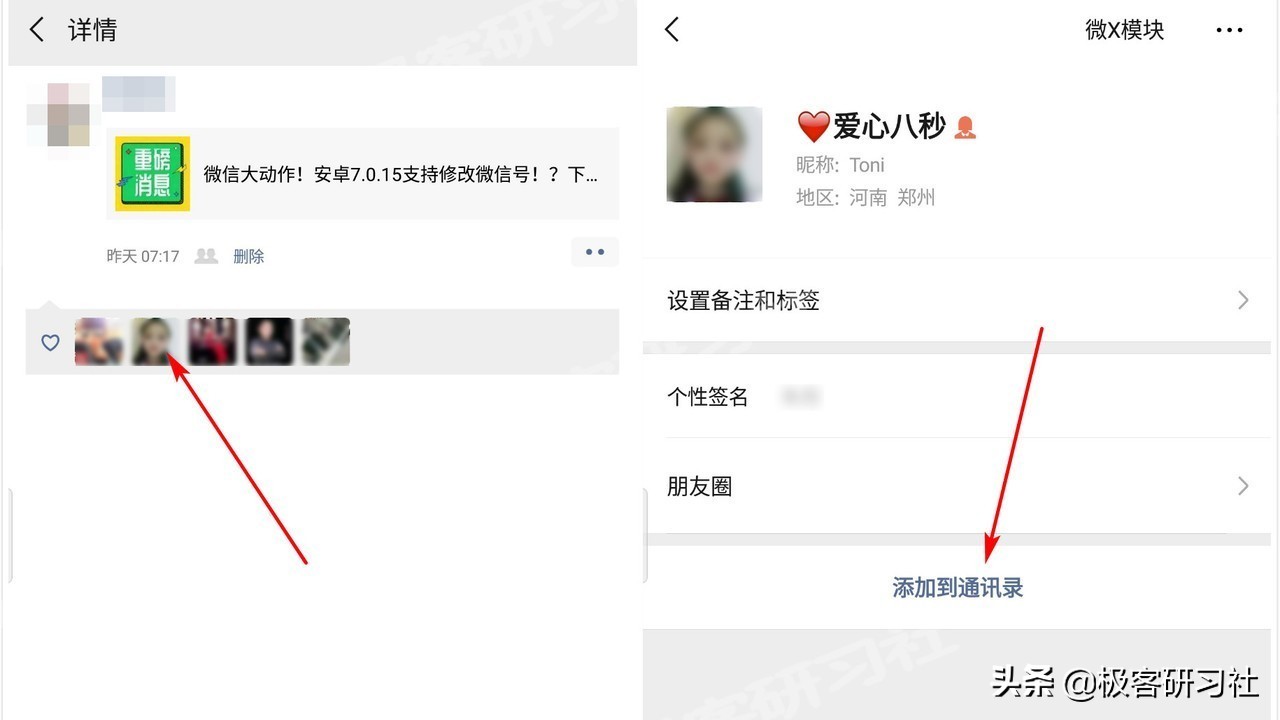 怎样找回删除的微信好友？不用ROOT，不用数据恢复软件！亲测