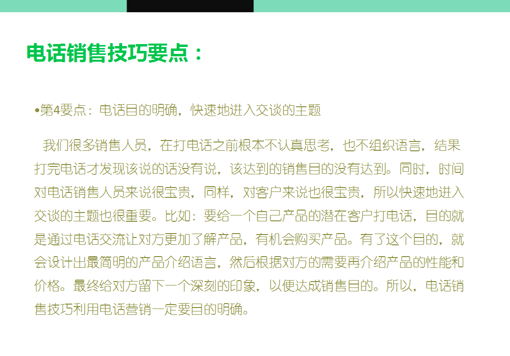 电话销售与面谈话术技巧：12种开场白、电话销售要点、面谈技巧等